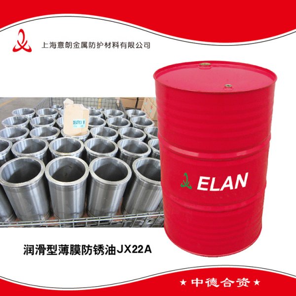 ELAN-922润滑型薄膜防锈油