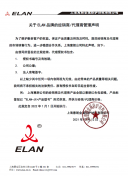 上海一嵩经销商及代理商管理声明