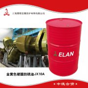 ELAN硬膜防锈油在各行业中的应用